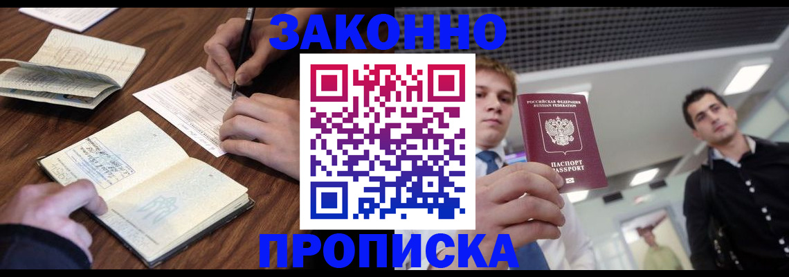 временная регистрация собственник в Никольском