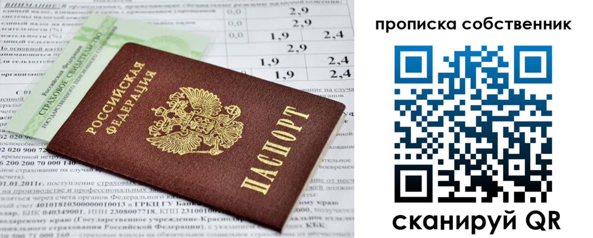 прописка 2025 в Никольском