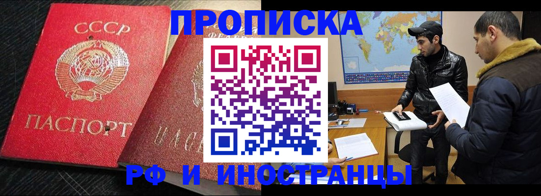 купить прописку в Никольском