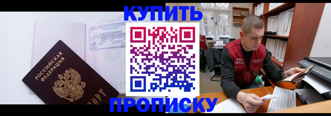 прописка гарантия в Никольском