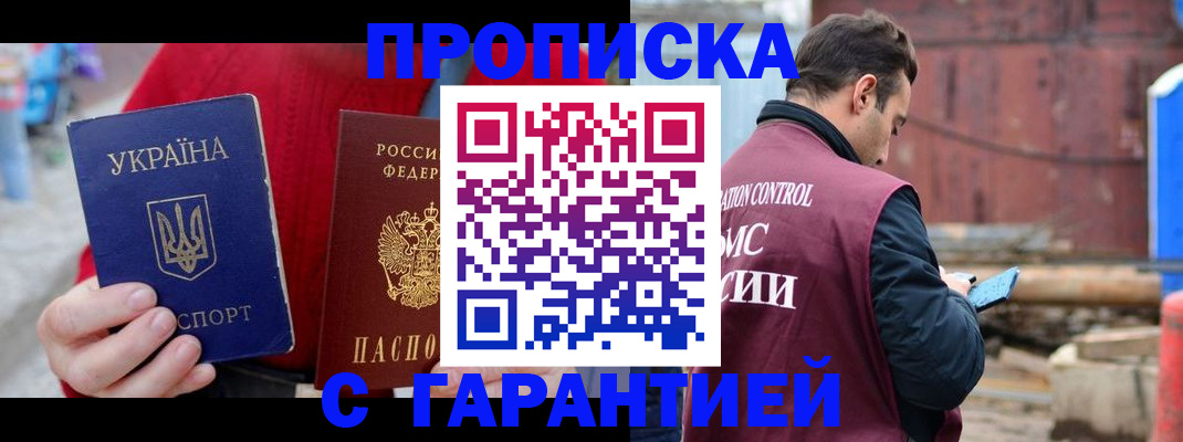 временная прописка в Никольском