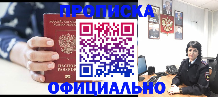 временная прописка в Никольском